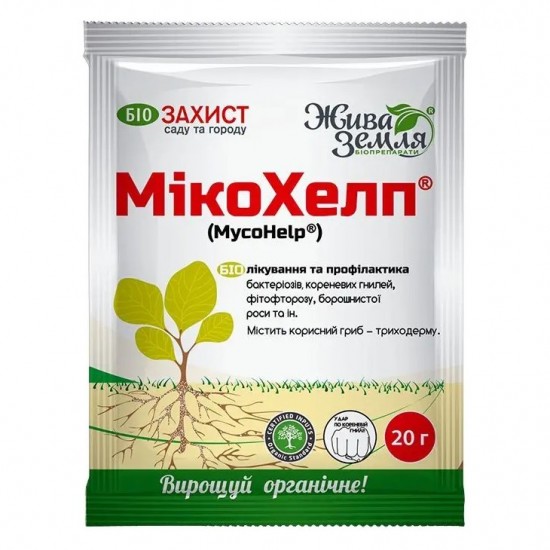Біофунгіцид Мікохелп 20г Жива Земля Біофунгіцид Мікохелп 20г Жива Земля