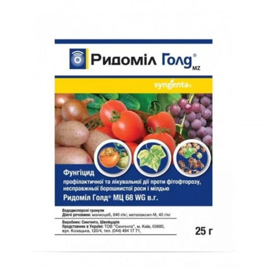Фунгіцид Ридоміл Голд 50 г Сингента (оригінал)