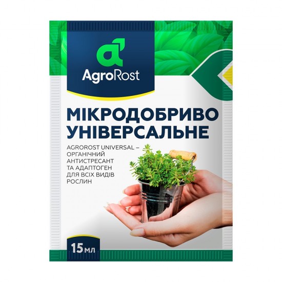  АгроРост Мікродобриво Універсальне 15мл 