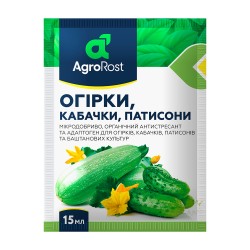 АгроРост Мікродобриво огірки, кабачки, патисони 15мл АгроРост Мікродобриво огірки, кабачки, патисони 15мл