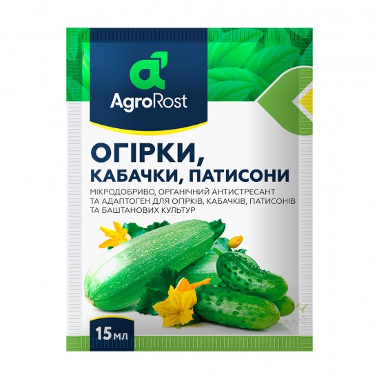 АгроРост Мікродобриво огірки, кабачки, патисони 15мл АгроРост Мікродобриво огірки, кабачки, патисони 15мл