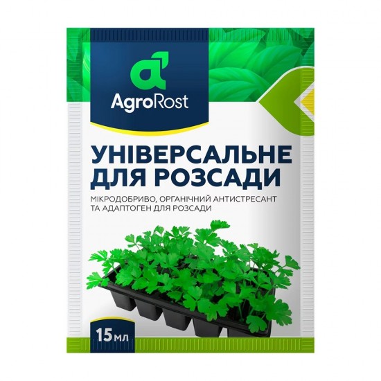  АгроРост Мікродобриво Універсальне для розсади 15мл 