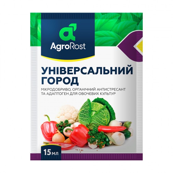  АгроРост Мікродобриво Універсальний город 15мл 