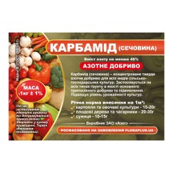 Карбамід (сечовина) 1кг