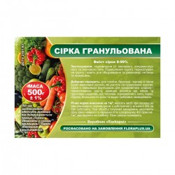 Добриво сірка гранульована S-99,9% 500г