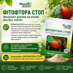 Фітофтора Стоп, біопрепарат, 15г