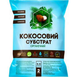 Кокосовий субстрат розпушений 2л