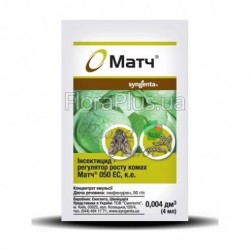 Матч (1,4г) Сингента (оригінал) Матч (1,4г) Сингента (оригінал)