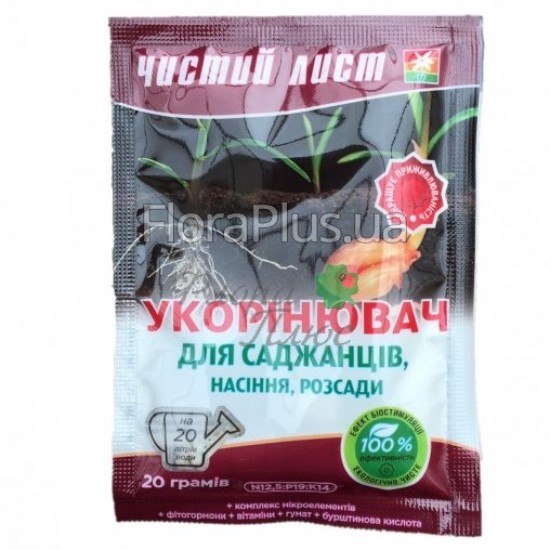 Укорінювач для саджанців та насіння розсади кристалічний Чистий Лист 20гр