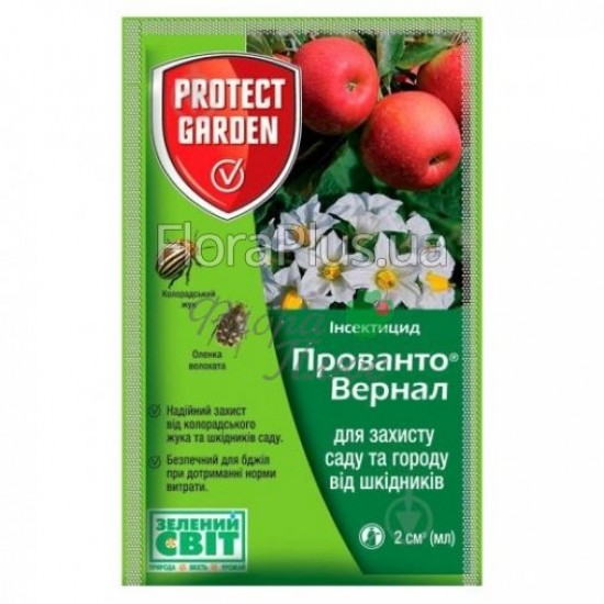 Прованто Вернал (Каліпсо) 2мл Protect Garden