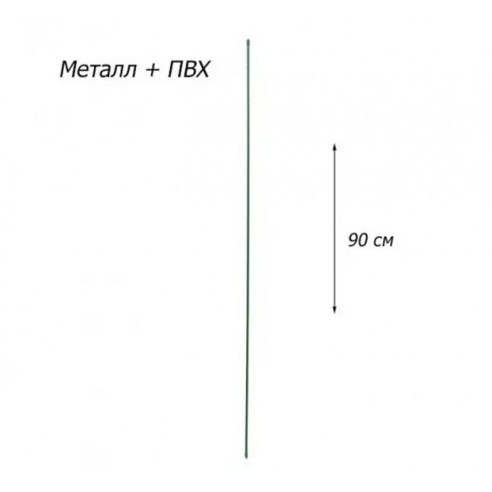 Опора для рослин ПВХ 90 см